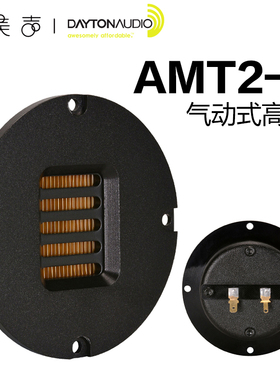 Dayton达通气动式高音喇叭AMT2-4  海尔式高音气动式高音美国行货