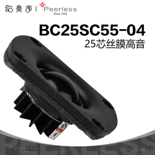 皮亚力士1英寸丝膜球顶高音喇叭