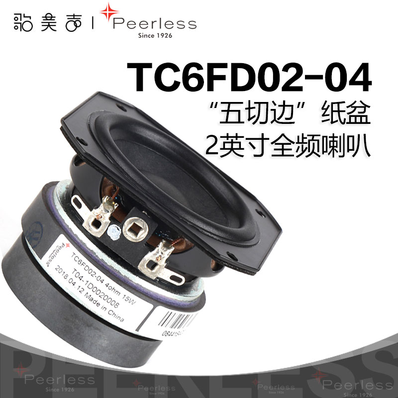 皮亚力士纸盆2英寸双磁全频喇叭