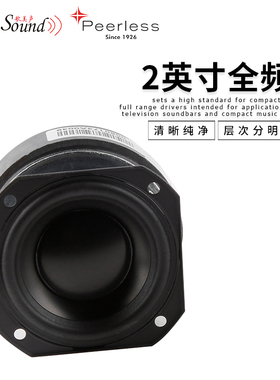 Peerless丹麦皮亚力士PLS-50F25AL01-04 2英寸全频喇叭发烧音响
