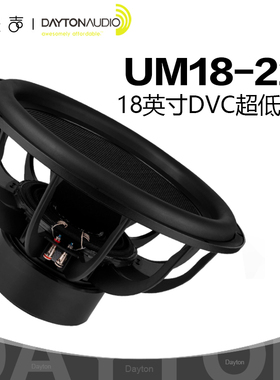 达通UM18-22 Ultimax系列18英寸DVC超低音喇叭家庭音响发烧音箱