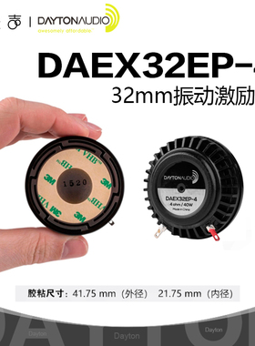 Dayton美国达通DAEX32EP-4 32mm振动激励器40瓦4欧姆影音HIFI音响