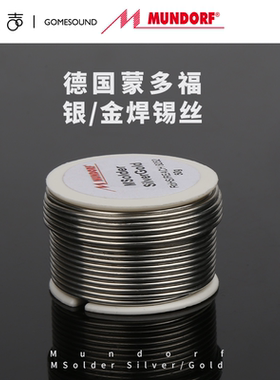 德国Mundorf Mcap SilverGold 高保真音响金银焊锡含金焊丝