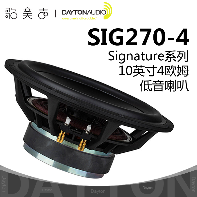 达通SIG270-4铝振膜低音喇叭