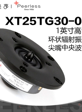 Peerless皮亚力士XT25TG30-04尖嘴丝膜1英寸高音喇叭发烧家庭音响
