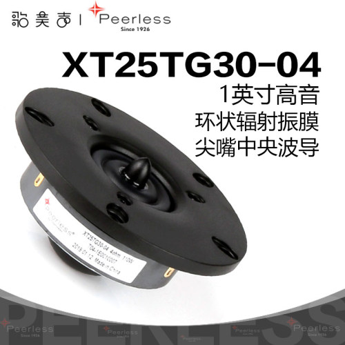 皮亚力士1英寸尖嘴双环高音喇叭