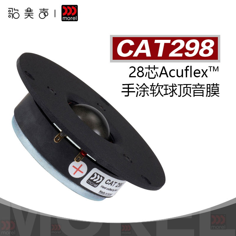 Morel魔雷 CAT298丝膜高音喇叭1英寸DIY发烧音响高保真HiFi扬声器