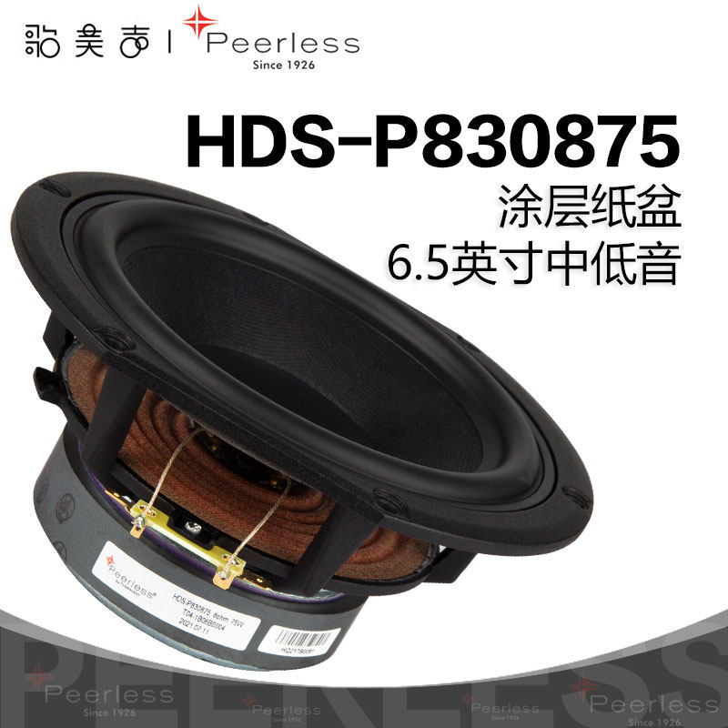 6.5英寸皮亚力士P830875中低音