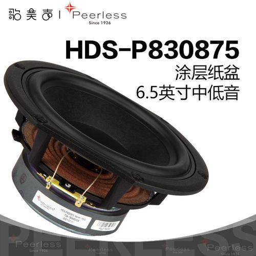 6.5英寸皮亚力士P830875中低音