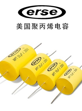 ERSE MPT 金属化聚丙烯薄膜无极电容发烧级1.0uF~33uF分频器配件