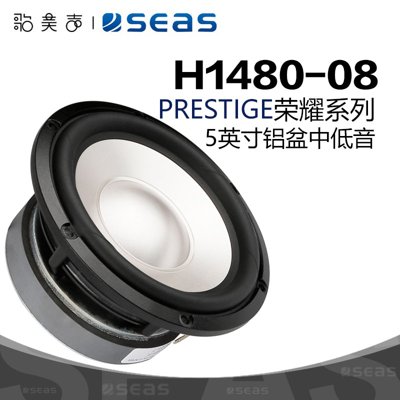 西雅士H1480铝盆5英寸中低音喇叭
