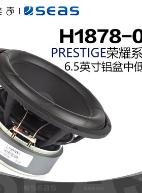 SEAS挪威西雅士H1878-08 19cm中低音喇叭发烧音箱HIFI音响家庭DIY