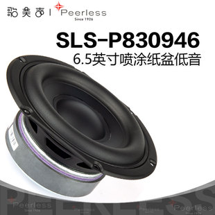 歌美声Peerless皮亚力士 P830946 6.5英寸低音喇叭HIFI发烧音响