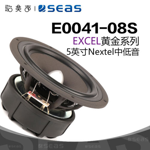 挪威西雅士SEAS发烧5英寸喇叭