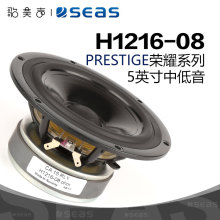 SEAS挪威西雅士H1216-08涂覆纸盆5英寸中低音高保真喇叭HiFi音响