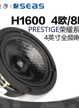 SEAS挪威西雅士H1600全频4英寸喇叭FU10RB发烧高保真音响HiFi音箱