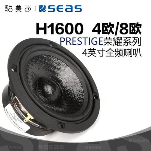 西雅士4英寸编织盆H1600全频喇叭