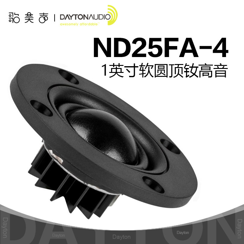 达通ND25FA-4 1英寸软圆顶钕高音扬声器4欧姆喇叭音响DIY家庭音箱