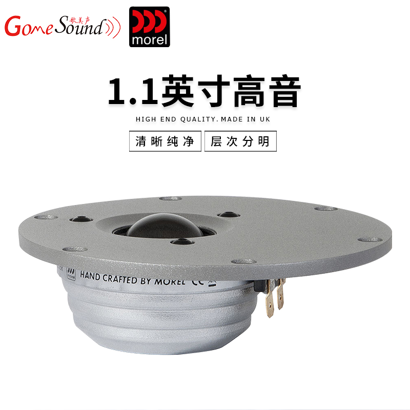 Morel魔雷ST1308丝膜高音喇叭发烧音响家庭影院HIFI音箱家用DIY