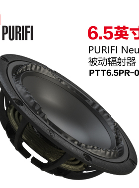 PURIFI 6.5英寸PURIFI Neutral技术被动辐射器家庭影音音响喇叭