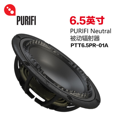 丹麦Purifi6寸半被动辐射器