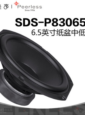 丹麦Peerless皮亚力士P830657中低音6.5英寸HiFi音响喇叭扬声器