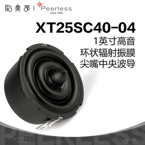 1英寸无面板丝膜尖嘴高音喇叭