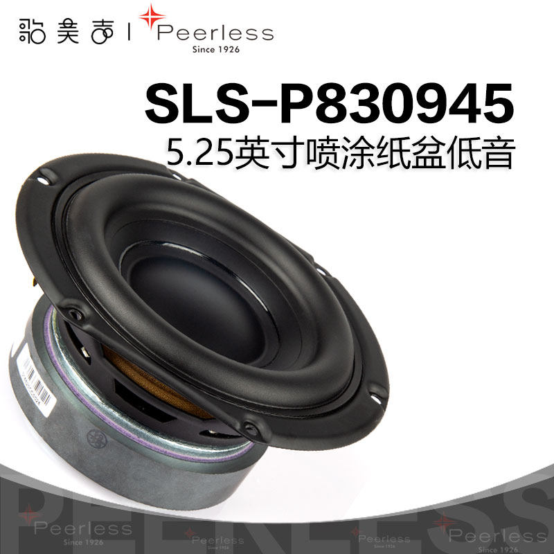 皮亚力士5.25英寸纸盆低音喇叭