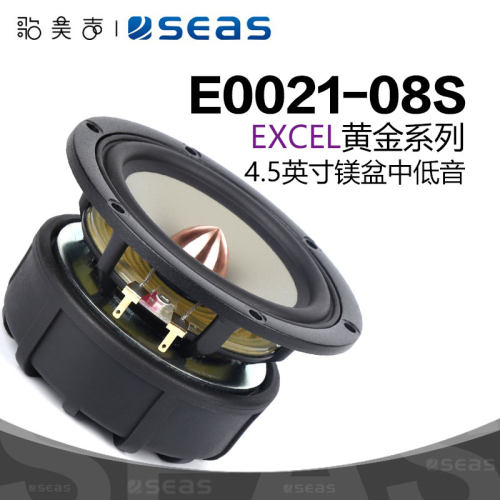 SEAS西雅士E0021镁盆4.5英寸喇叭
