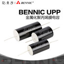 台湾BENNIC本尼克UPP 金属化聚丙烯HiFi分频薄膜电容器 纯银导线