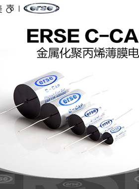 ERSE C-CAP金属化聚丙烯薄膜电容音箱音响分频器0.10uF~33uF/400V