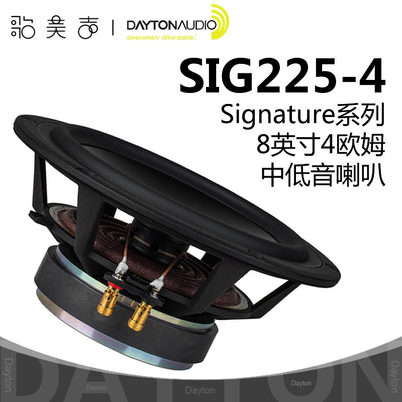 达通SIG225-4铝盆8寸中低音喇叭