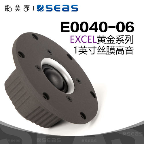 挪威西雅士E0040丝膜高音喇叭