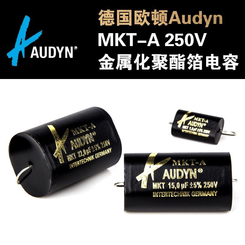 德国Audyn欧顿MKT-A主流级扁平无极聚酯箔膜HiFi发烧音
