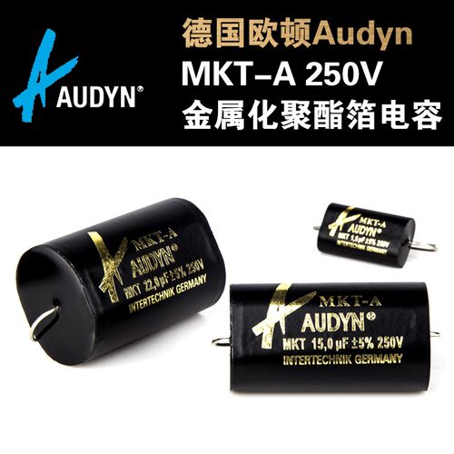 德国Audyn欧顿MKT-A主流级扁平无极聚酯箔膜HiFi发烧音响分频电容
