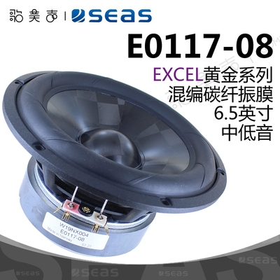 挪威SEAS西雅士TPCD混编碳纤6.5英寸E0117高保真DIY发烧音响喇叭