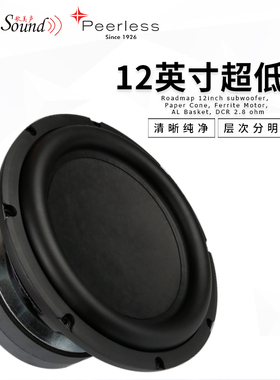 Peerless丹麦皮亚力士 SDF-300F75PR03-04 12英寸超低音喇叭发烧