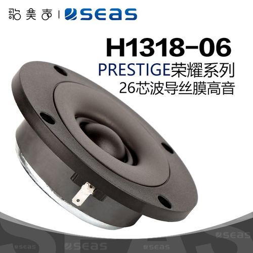 挪威西雅士H1318-06丝膜高音喇叭