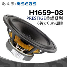 SEAS挪威西雅士 H1659-08 U22REX/P-SL 8英寸低音喇叭HIFI音响DIY