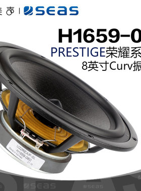 SEAS挪威西雅士 H1659-08 U22REX/P-SL 8英寸低音喇叭HIFI音响DIY