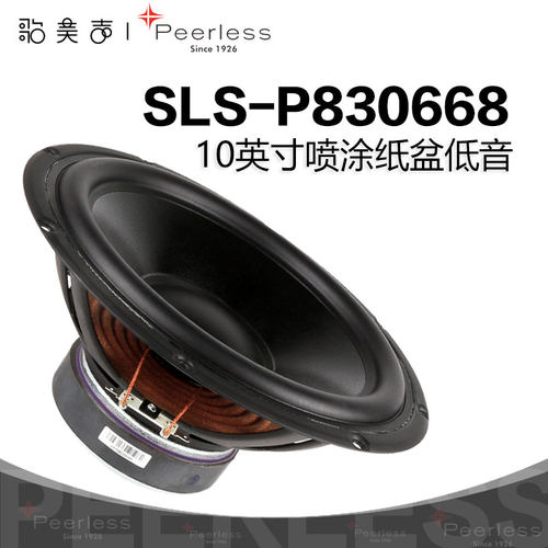 皮亚力士10英寸纸盆超低音喇叭