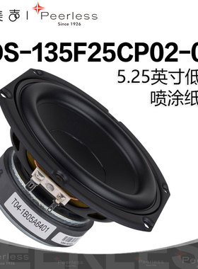 Peerless丹麦皮亚力士SDS-135F25CP02-04 5.25英寸低音音响喇叭