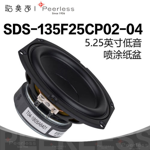 皮亚力士5.25英寸低音喇叭