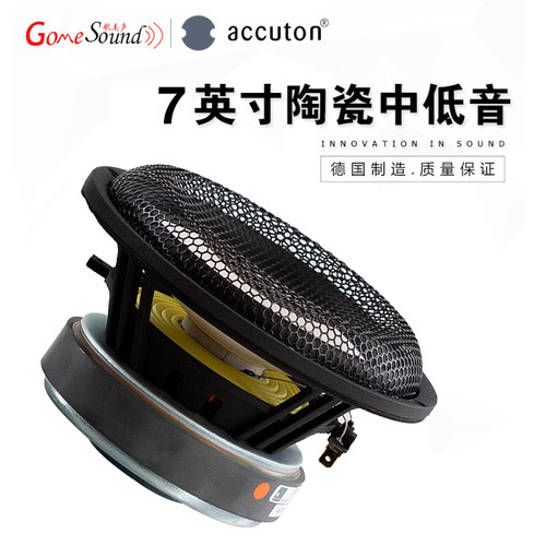 艾卡顿7英寸陶瓷振膜中低音喇叭