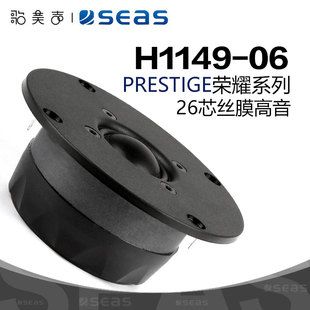 1英寸高音喇叭发烧家庭音响HIFI音箱 27TDC H1149 SEAS挪威西雅士