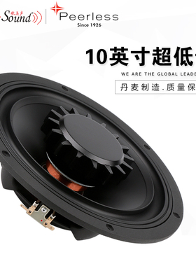 歌美声Peerless丹麦皮亚力士 P835028 10英寸超低音喇叭发烧音响