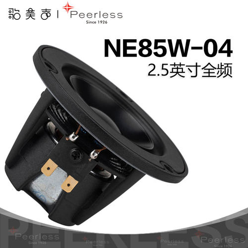 2.5英寸全频钕磁喇叭扬声器