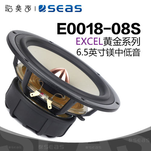 挪威西雅士E0018-08S中低音喇叭