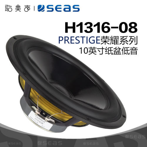 SEAS西雅士H1316低音10英寸喇叭