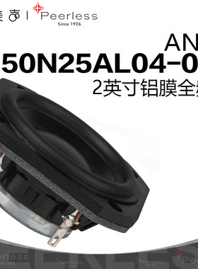 Peerless皮亚力士ANC-50N25AL04-04铝膜2英寸全频多媒体DIY喇叭
